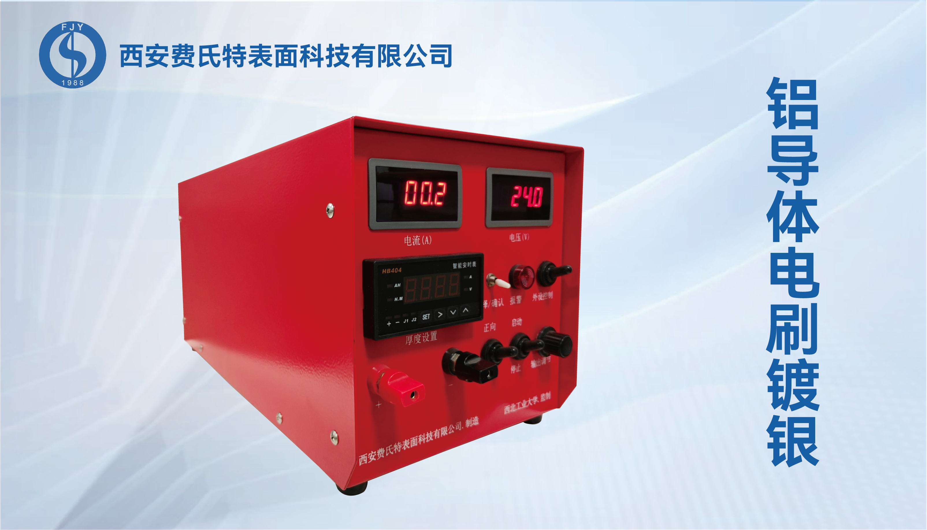 鋁導體電刷鍍銀